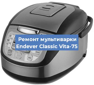 Замена уплотнителей на мультиварке Endever Classic Vita-75 в Челябинске